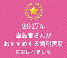 歯医者の選び方