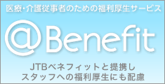 Benefit・福利厚生