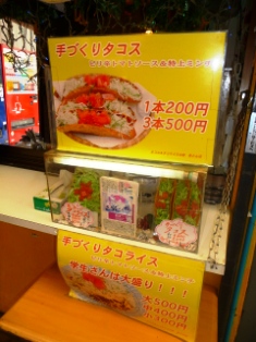 takosu.JPG